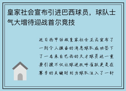 皇家社会宣布引进巴西球员，球队士气大增待迎战首尔竞技
